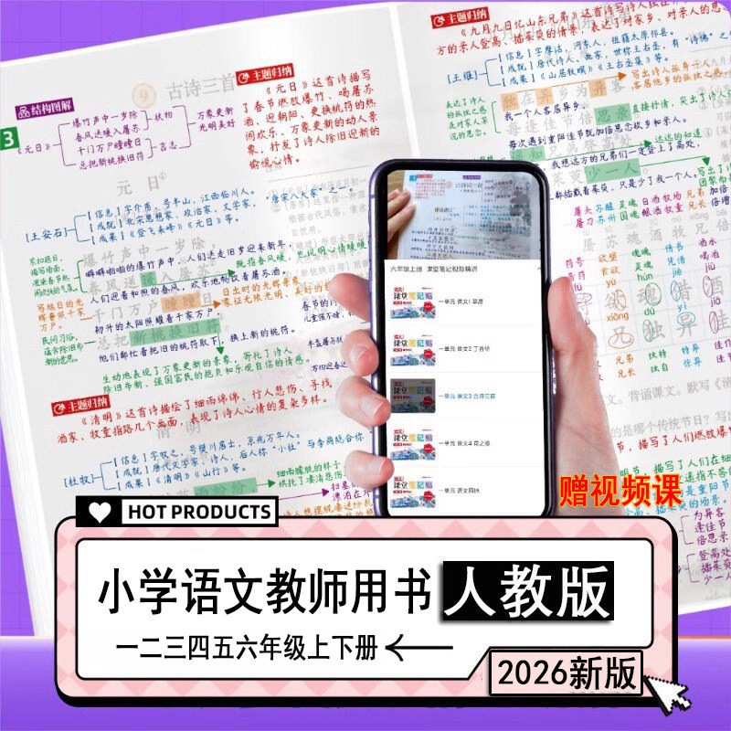 小学语文教师用书人教版