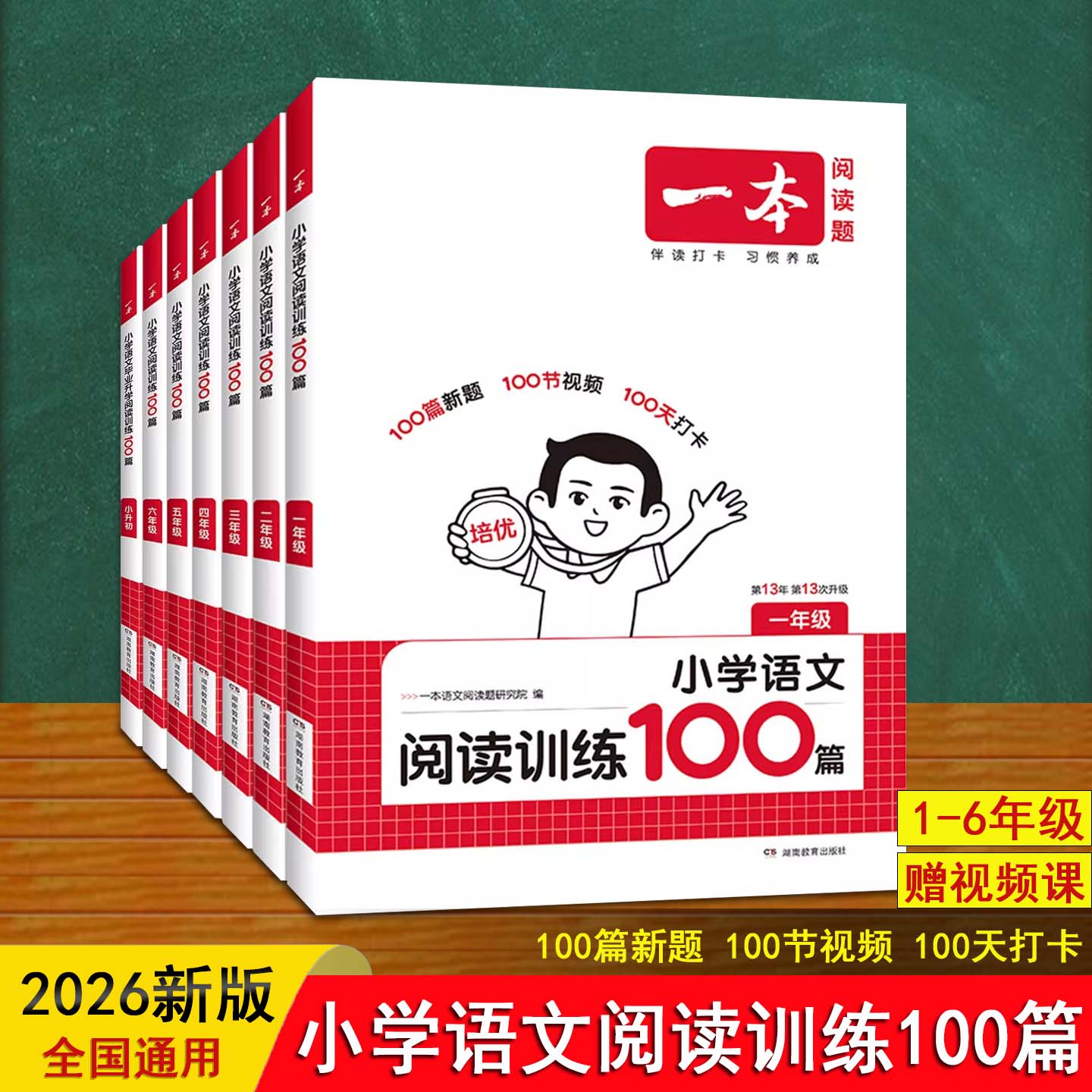 小学语文阅读训练100篇一百 一本 25秋新人教版配视频课讲解 课外阅读专项题考点 小学暑假作业一二三四五六年级 123456年级教辅书
