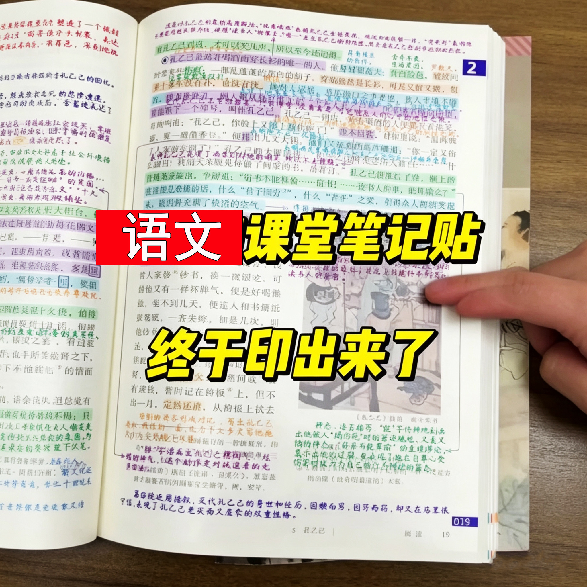 语文课堂笔记贴初中 课课贴透明 七八九年级上下册 2026春新人教版课本知识点随堂预习学霸神奇 初一二三中学教材全解 课堂笔记贴