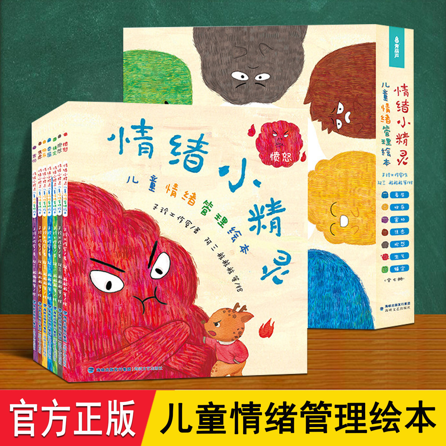 情绪小精灵 儿童情绪管理绘本 青葫芦全套7册赠家长指南 帮助孩子认知我的情绪小怪兽正确表达感受 2-6岁幼儿童宝宝睡前故事图画书