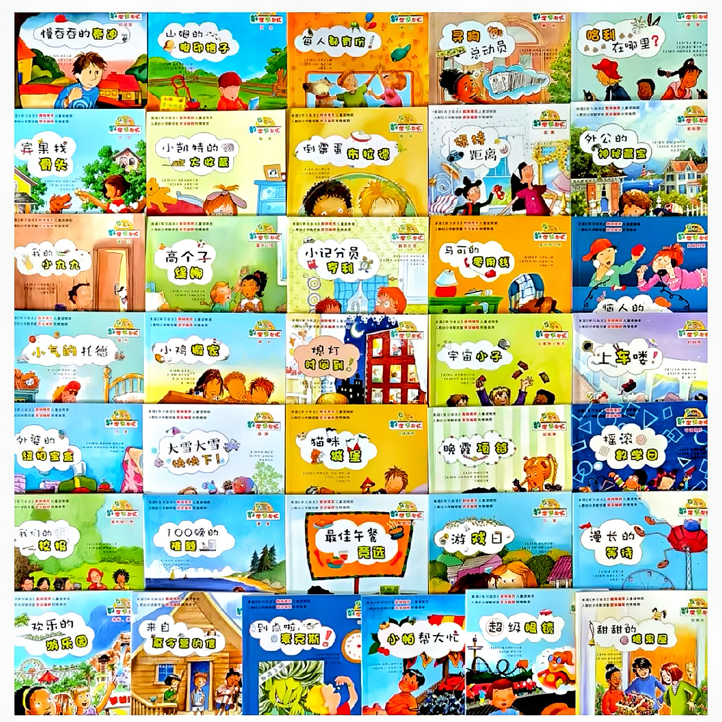 数学帮帮忙绘本 全套37册礼盒装 宇宙小子 我的小九九 36本漫画故事书附习题英语原文+互动手册 儿童小学生一二三年级数学思维训练