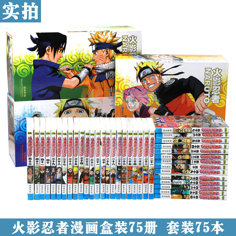 火影忍者漫画全套 正版75册礼盒装简体中文完结版黑白 岸本齐史疾风天地卷外传全集漩涡鸣人故事收藏礼物儿童年连环画日本动漫书