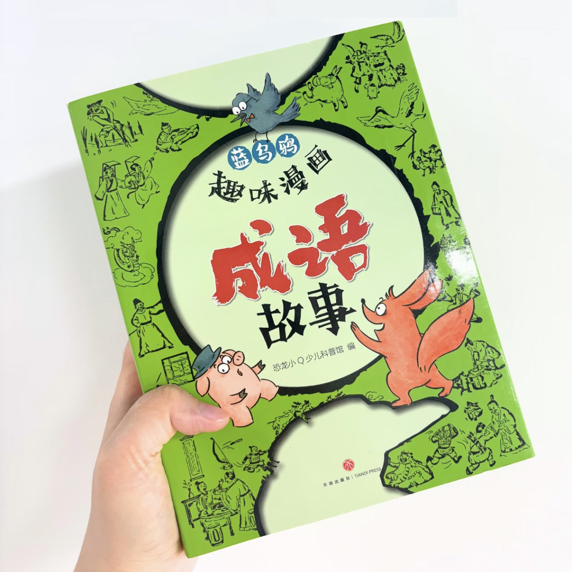 成语故事 蓝乌鸦趣味漫画恐龙小Q全12册正版 精选180个高频成语历史典故国学经典入门绘本 6-12岁儿童小学一二三年级课外书推荐