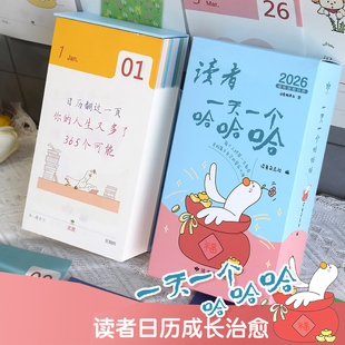 读者日历2026 一天一个哈哈哈治愈鸭原创每日句治愈幽默金句正能量搭配可爱漫画ry 2025马年新款桌面创意高颜值手撕办公室台历定制