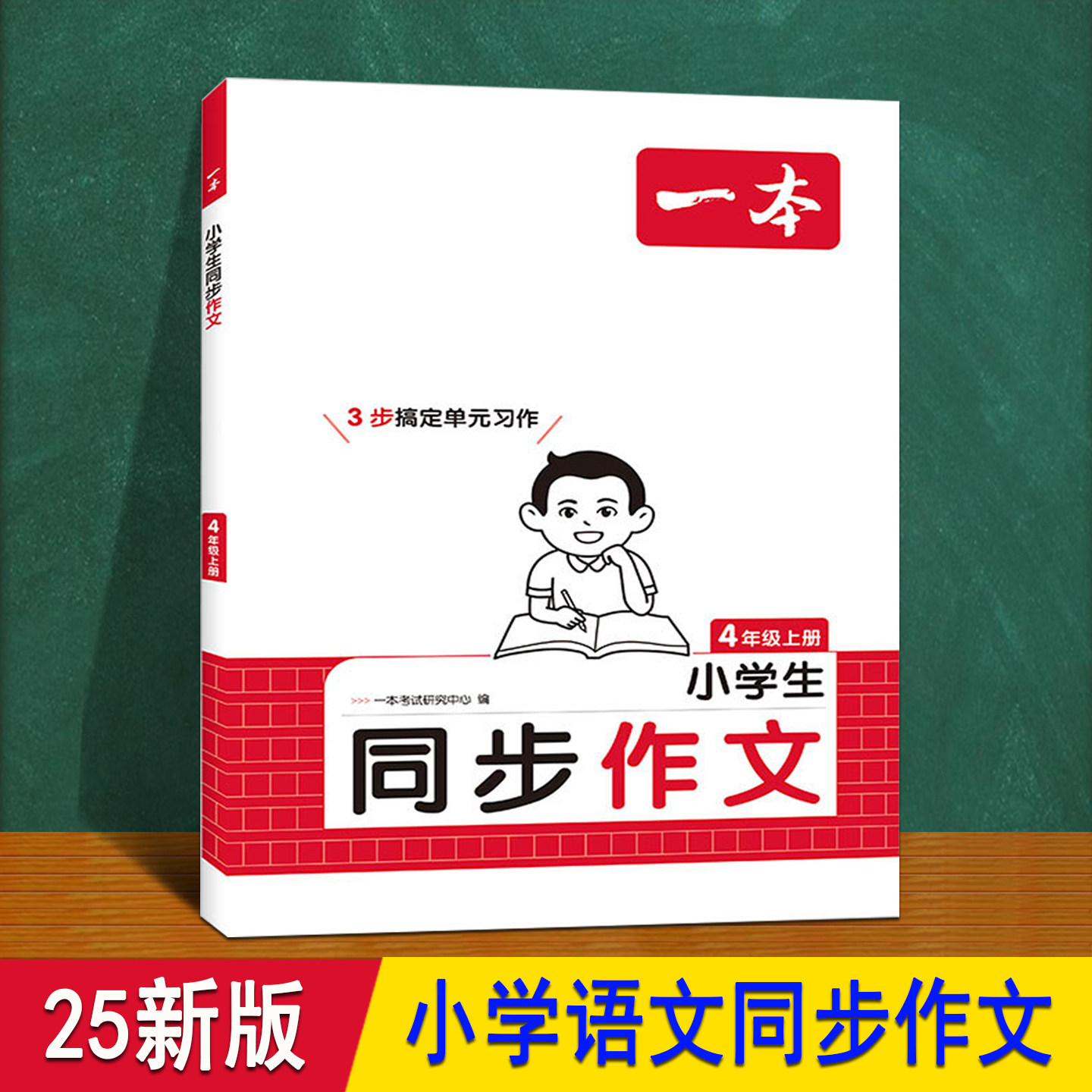 2025秋小学语文同步作文书人教