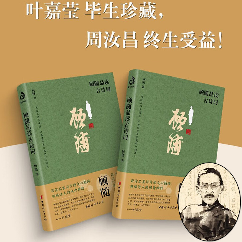 顾随品读古诗词 正版现货 顾随著 国学大师叶嘉莹老师 曹操乐府诗李杜晚唐词东坡词说点评王国维人间词话 学生成人中国古诗词赏析