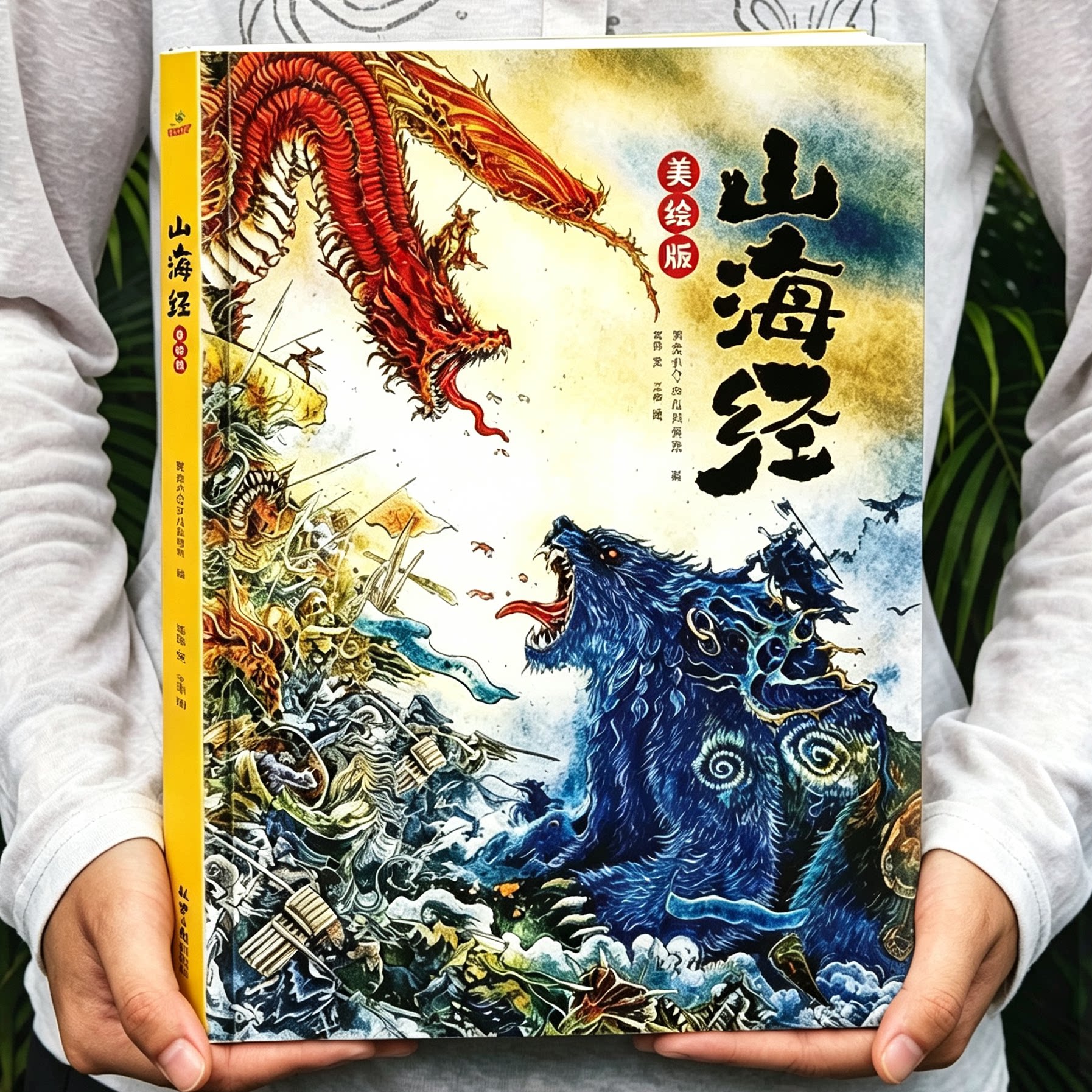 山海经美绘版 恐龙小Q精装正版赠明信片 山海经中国古代神话历史典故儿童绘本神兽图鉴彩绘漫画 6-12岁儿童小学生阅读课外书籍推荐