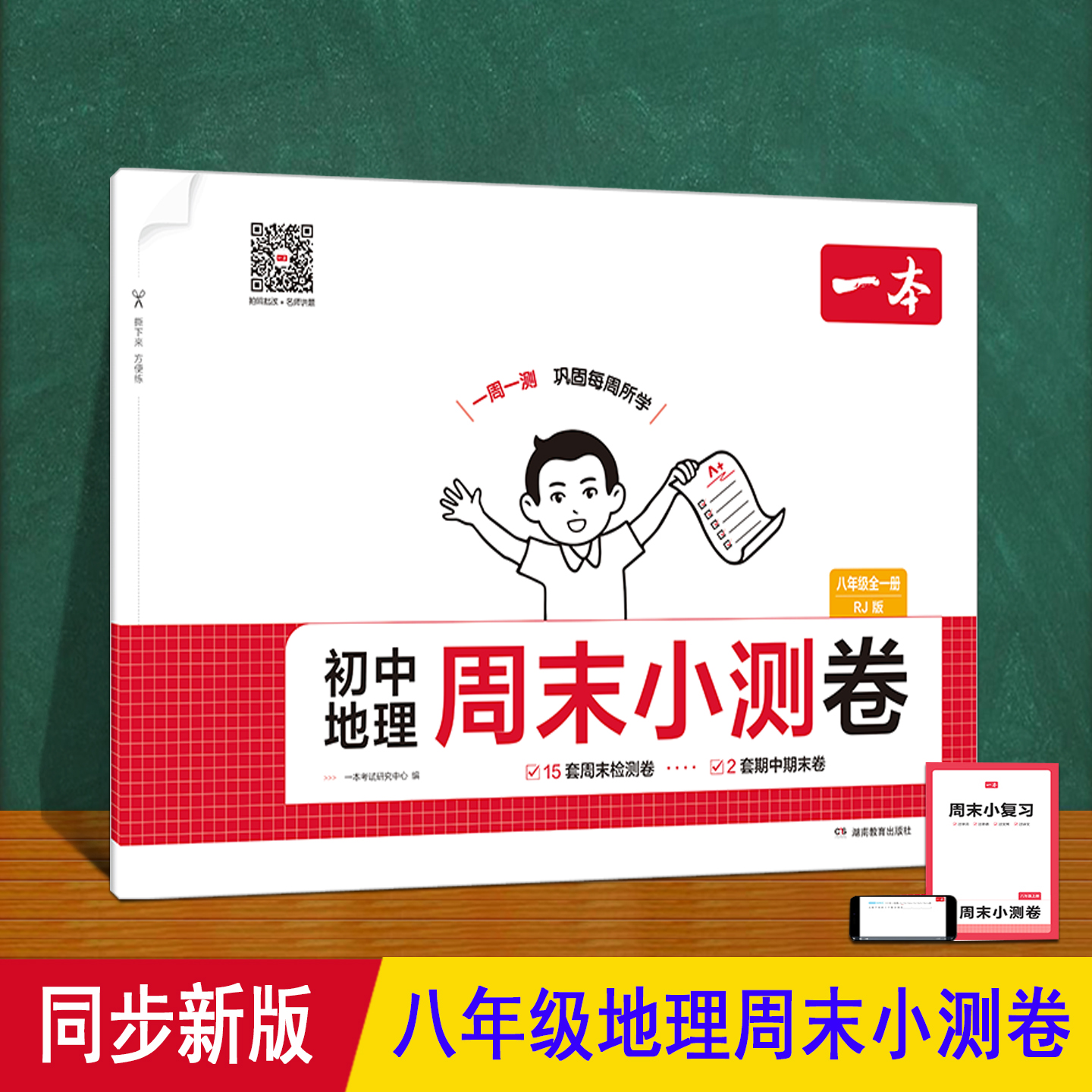 八年级上册地理周末小测试卷 一本2025秋季新人教版 一周测 同步初二地理课本文后单元会考培优期中末测卷必刷题真湘教版 地理卷子