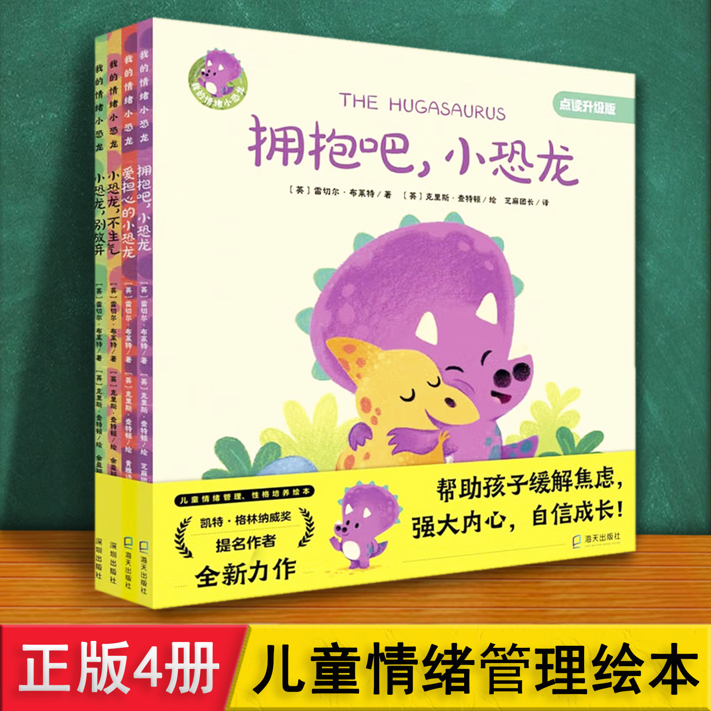 儿童情绪管理绘本 我的情绪小恐龙精装4册 帮助孩子缓解焦虑培养健康积极性格提高社交情商交朋友 36岁幼儿园宝宝大小班漫画故事书