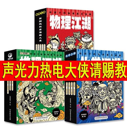物理江湖全套5册正版