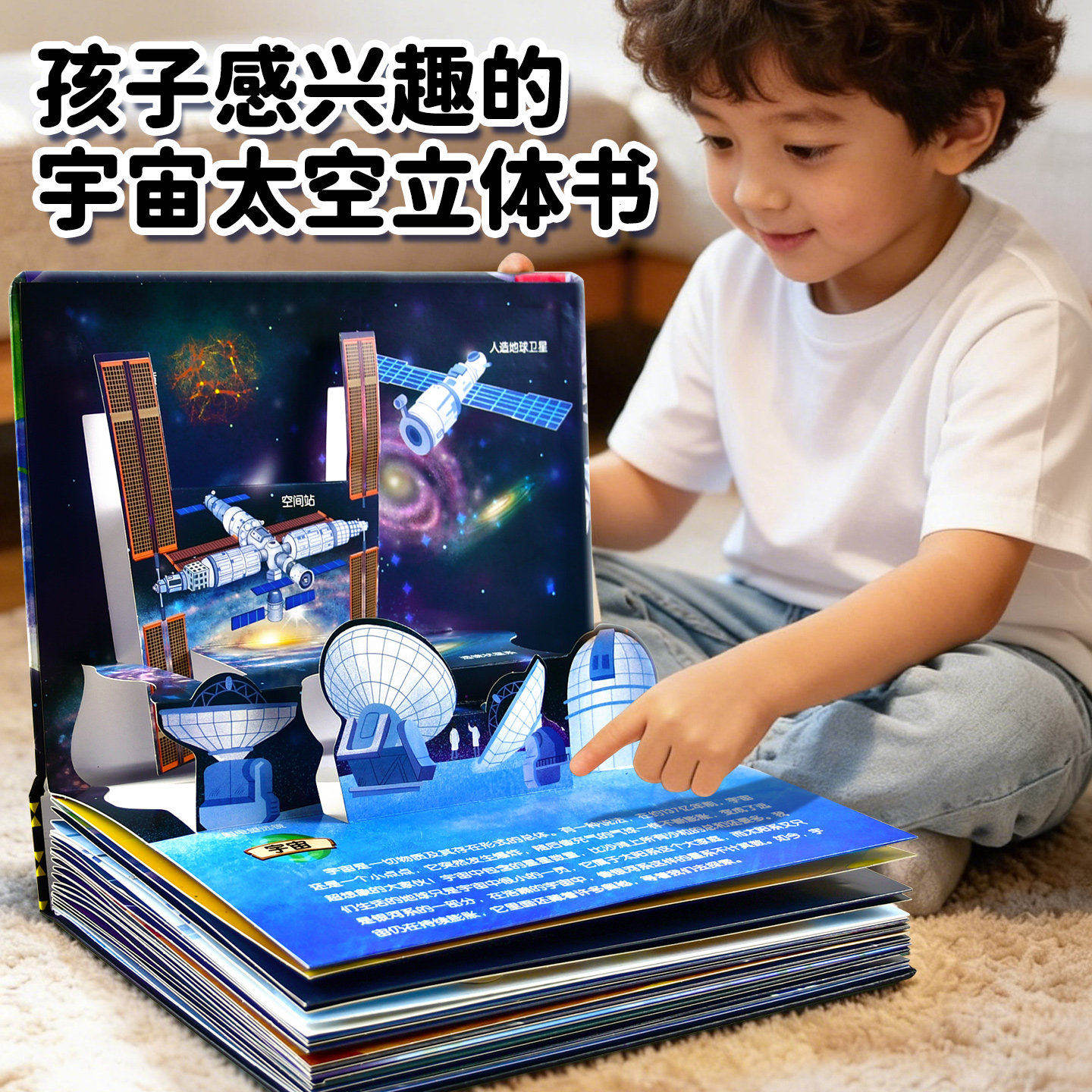 宇宙太空漫画翻翻书儿童3d立体书 介绍八大行星火箭空间站航天员太空生活机关书 3456岁幼儿园小学生男孩早教益智绘本科普故事书