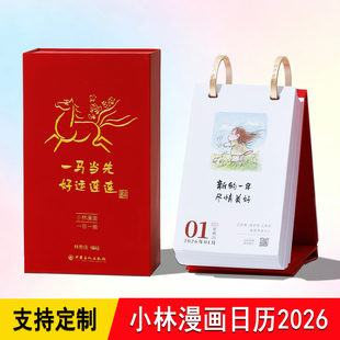 一日一画翻页手撕文艺治愈马年新款 小林漫画日历2026 小林漫画台历2025 林帝浣绘中石化正版 创意桌面定制台历 一马当先好运连连