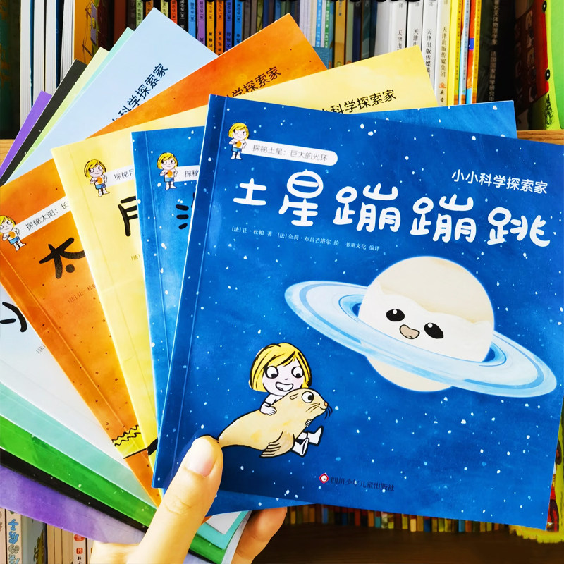 八大行星绘本 全套8册 太阳系水金地火木土天王海王冥王月球恒星卫星流星宇宙图漫画故事3-6-8岁幼儿童小学生一二年级天文知识书籍