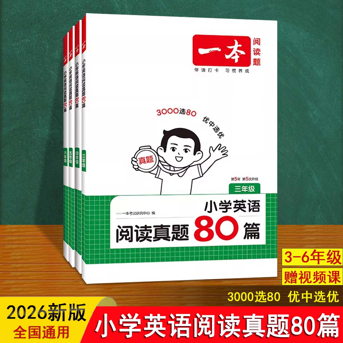 小学英语阅读真题80篇一百  一本25秋新人教版 赠视频课 同步3456三四五六年级上下册 必背必刷题练复习册译林 阅读理解专项训练书