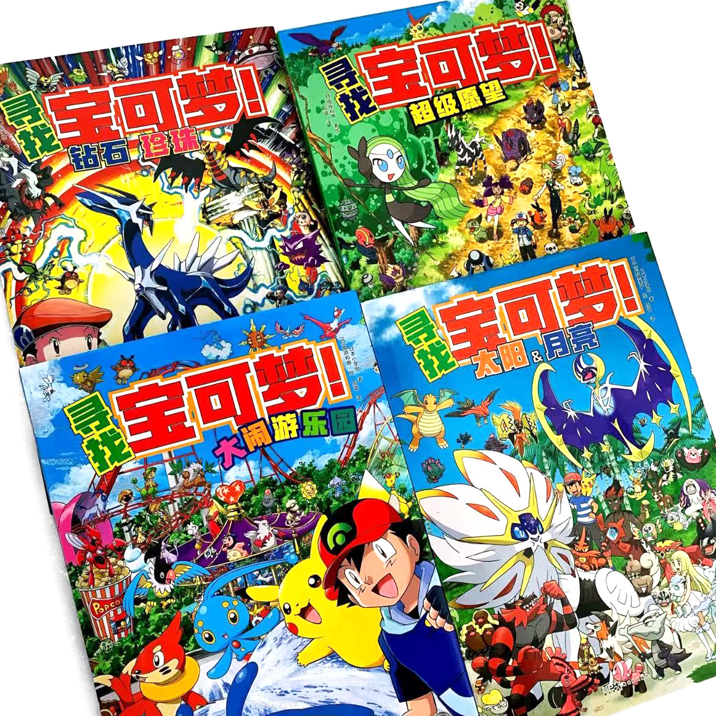 寻找宝可梦 pokemon 4册日本小学馆 神奇宝贝图鉴 皮卡丘喷火龙收录1000只宠物小精灵绘本 口袋妖怪 儿童小学生动漫卡通书童年回忆