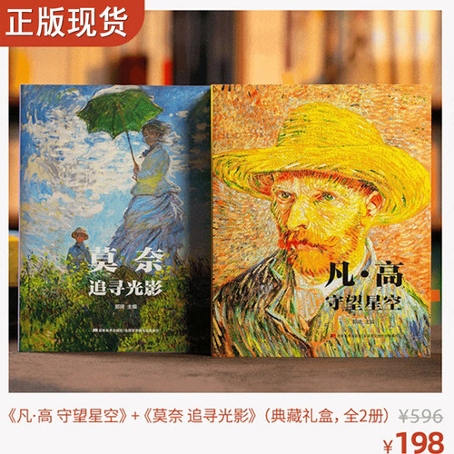 梵高守望星空莫奈追寻光影画中文