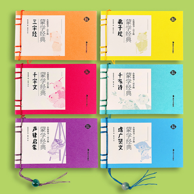 小人书连环画口袋 三字经 千字文 弟子规 声律启蒙 千家诗 增广贤文 小墨香 纸贵满堂 全套6册 迷你袖珍手掌书漫画 儿童小学生课外