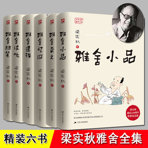 梁实秋雅舍小品系列全集