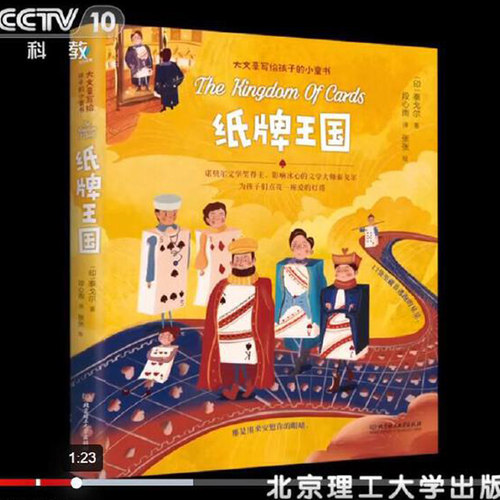 纸牌王国泰戈尔精装小学生