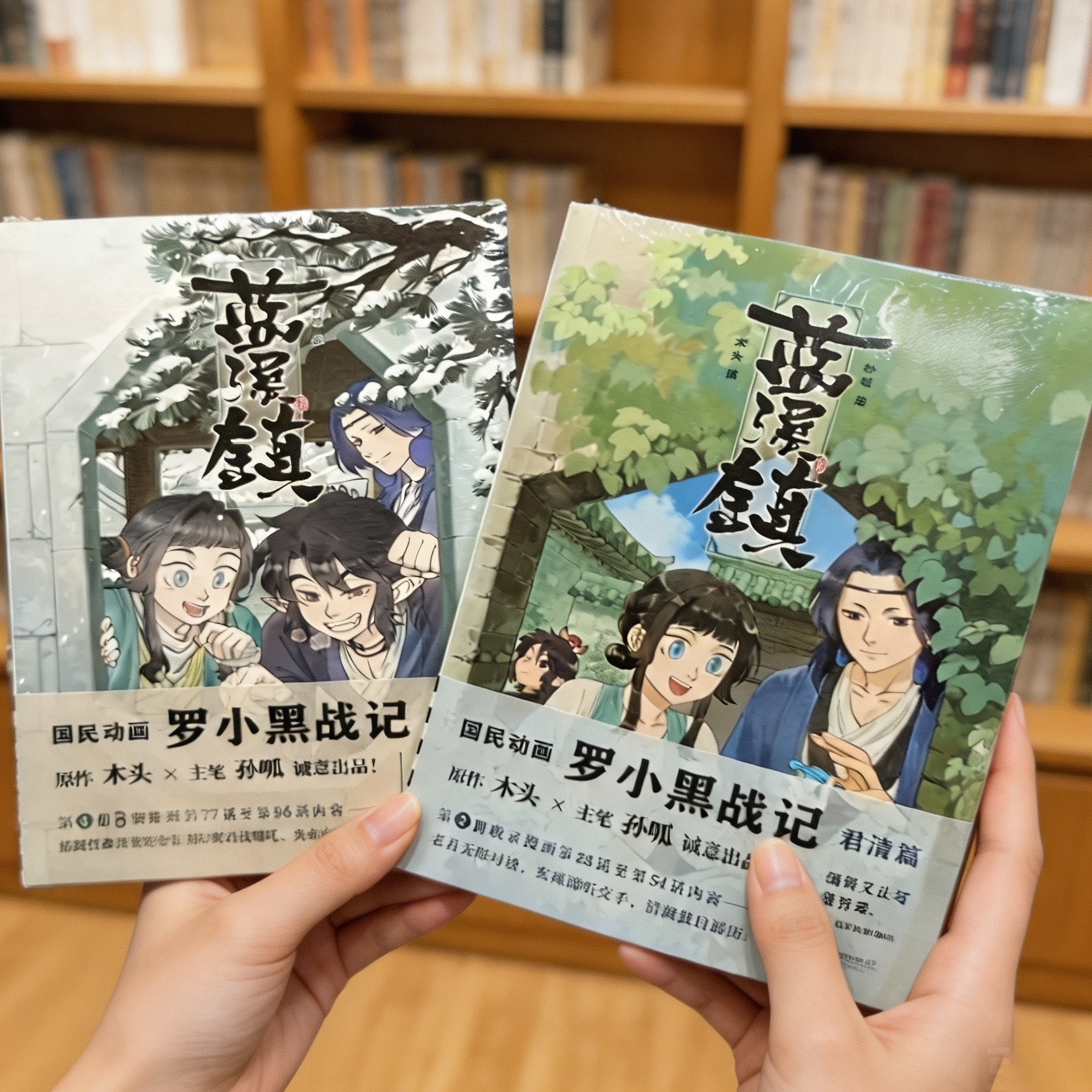 蓝溪镇漫画 正版全套6册 罗小黑战记 君清篇 典藏前传 老君李清凝 国产古风治愈仙侠动漫电影 全彩连环画 收藏送礼周边 儿童卡通书