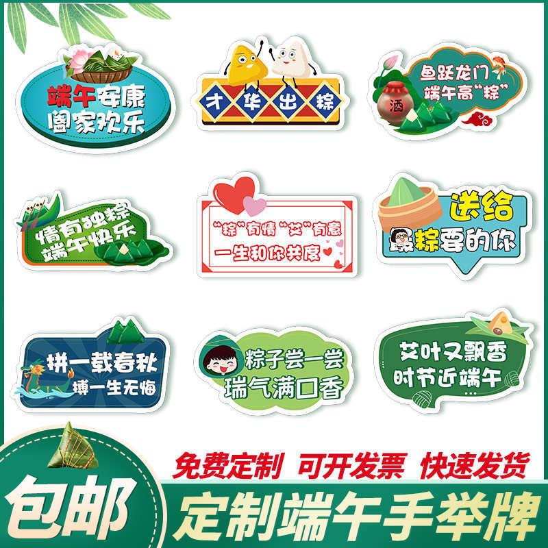 定制端午节手举牌粽子装饰手牌龙舟网红拍照道具KT板手牌镂空相框