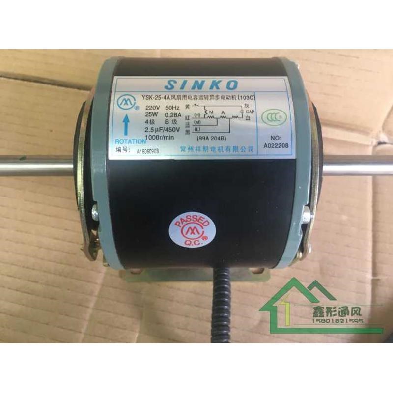 YSK-40-4A风扇用电容运转异步电动机YSK-25-4A常V州祥明SINKO