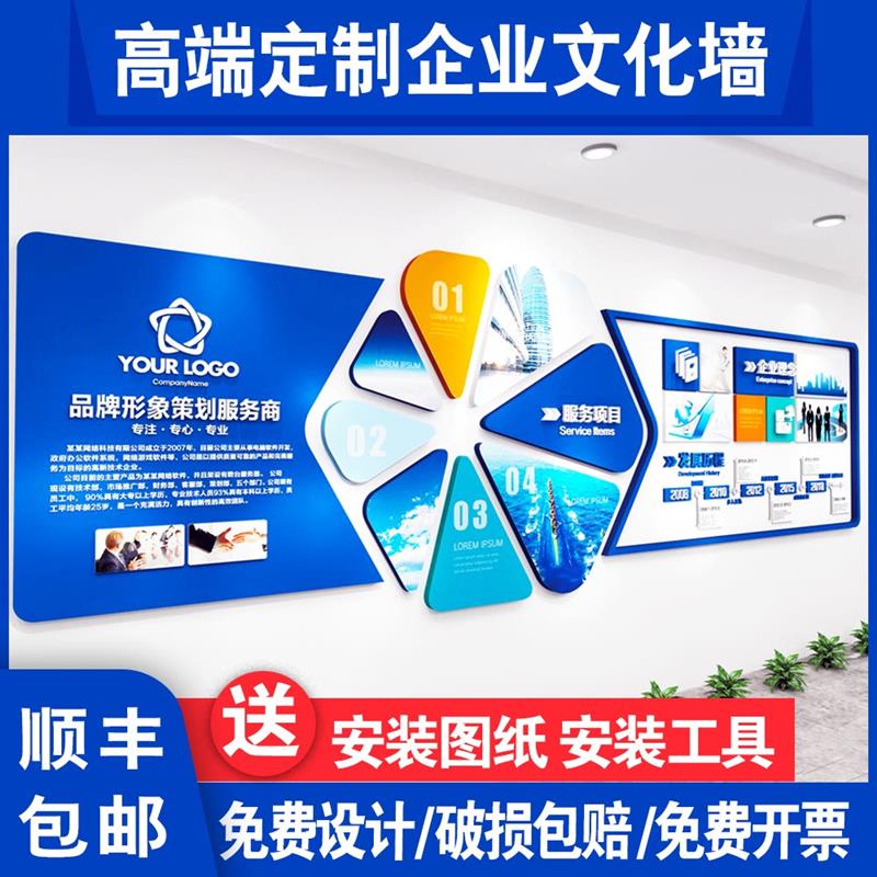 企业文化墙定制公司形象墙设计办公室会议室亚克力3D立体装饰墙贴