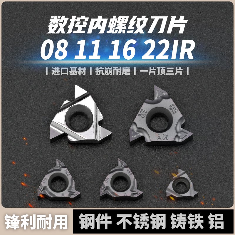 数控内螺纹刀片08IR 11IR A60 A55 16IR AG60 AMG55 22IR N55 N60