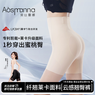 奥丝曼娜纤翘莱卡无痕塑身产后翘臀女强力收小肚子高腰收腹提臀裤