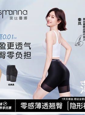 秦岚同款奥丝曼娜强力收小肚子轻薄透气无痕中腰翘臀收腹提臀裤