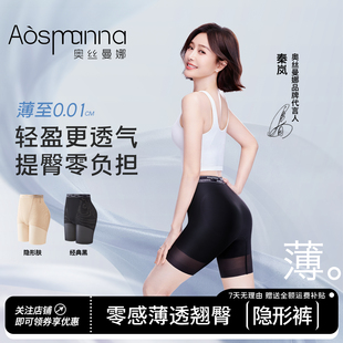 秦岚同款奥丝曼娜强力收小肚子轻薄透气无痕中腰翘臀收腹提臀裤