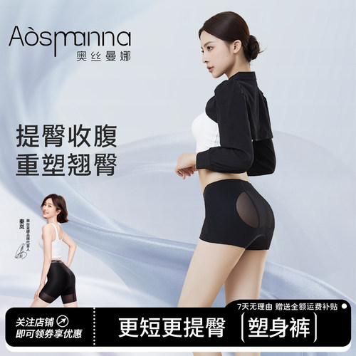 奥丝曼娜中腰短款薄款四季提臀裤