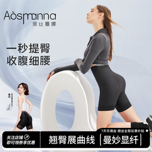 轻薄产后塑形翘臀束腰塑身裤 奥丝曼娜薄款 高腰收腹提臀安全内裤
