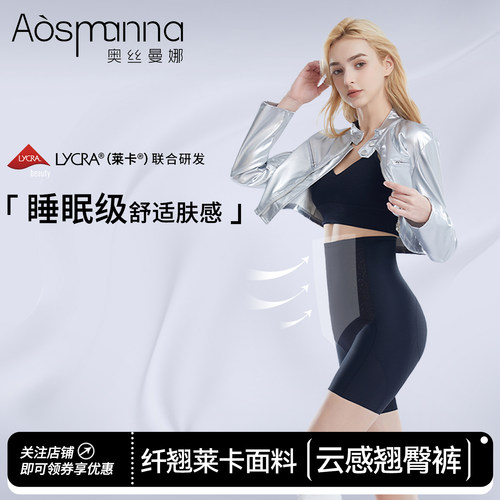 奥丝曼娜莱卡产后无痕塑身翘臀强力收小肚子女高腰婚纱收腹提臀裤