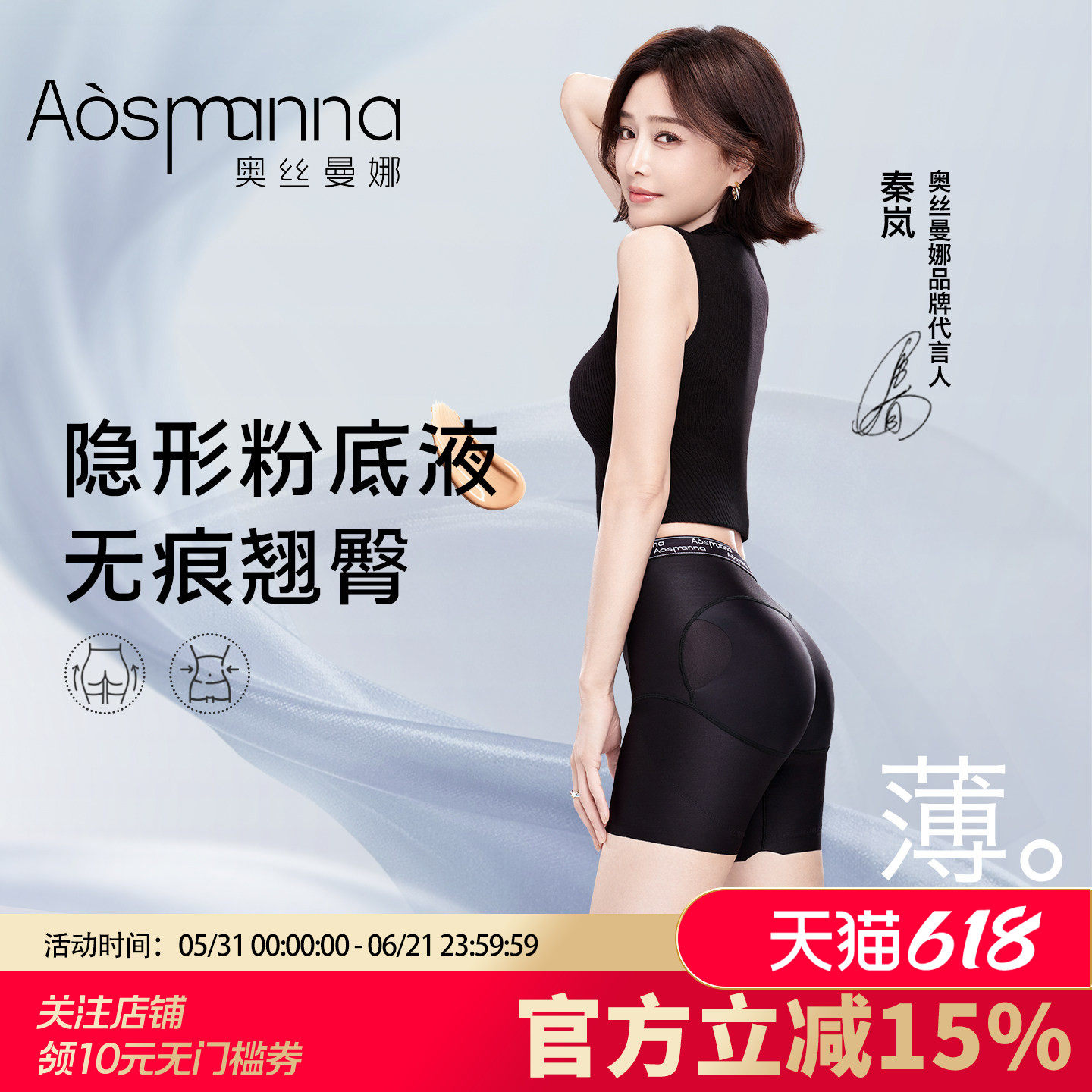秦岚同款奥丝曼娜强力收小肚子塑身裤轻薄透气无痕翘臀收腹提臀裤