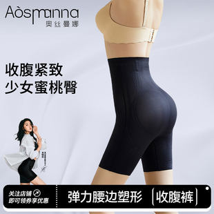 强力收小肚子翘臀产后塑形裤 奥丝曼娜收腹提臀裤 女 关晓彤同款