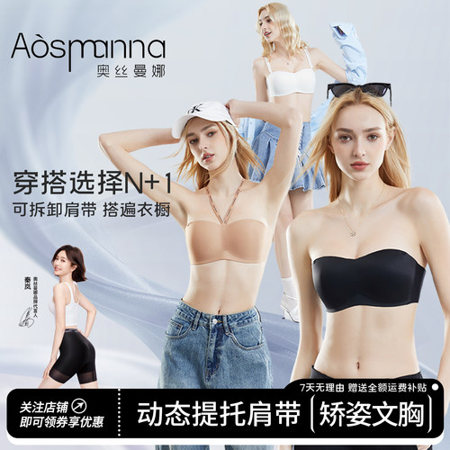 奥丝曼娜无肩带内衣女夏薄款无痕防滑软支撑聚拢文胸抹胸女士胸罩