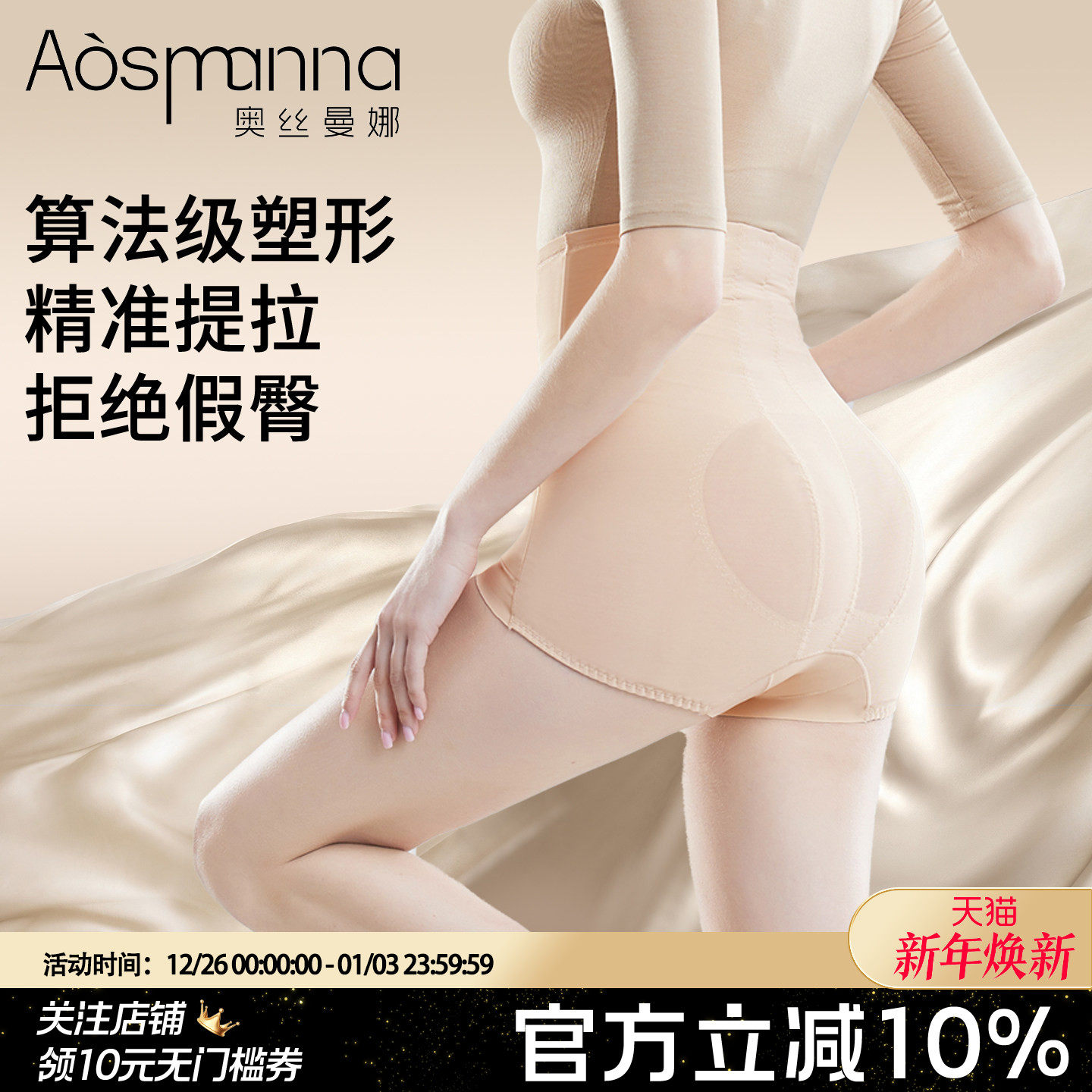 奥丝曼娜高腰收腹提臀裤产后塑形收小肚子翘臀束腰短款塑身美体裤