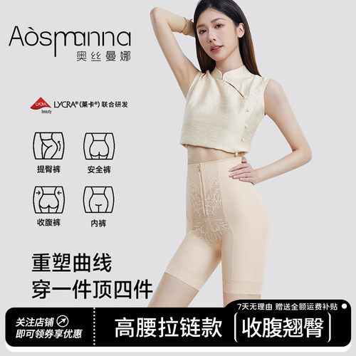 奥丝曼娜高腰塑身衣收腹翘臀
