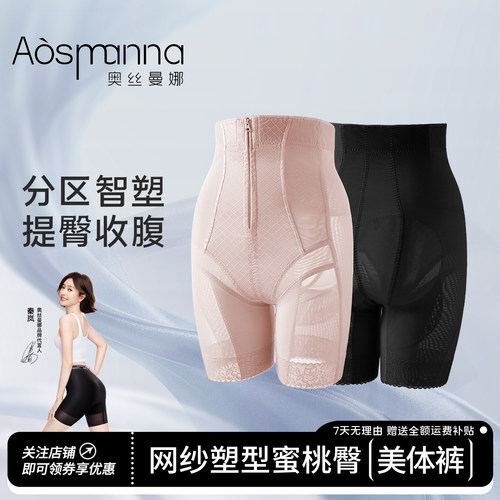 奥丝曼娜高腰收腹提臀强力收小肚子产后塑形收胯翘臀塑身美体裤女