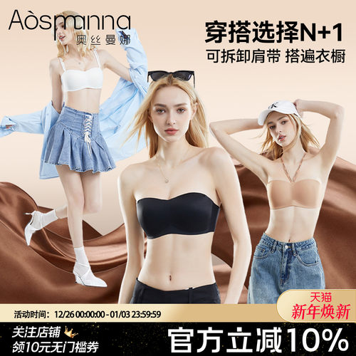 奥丝曼娜无肩带内衣女夏薄款无痕防滑软支撑聚拢文胸抹胸女士胸罩