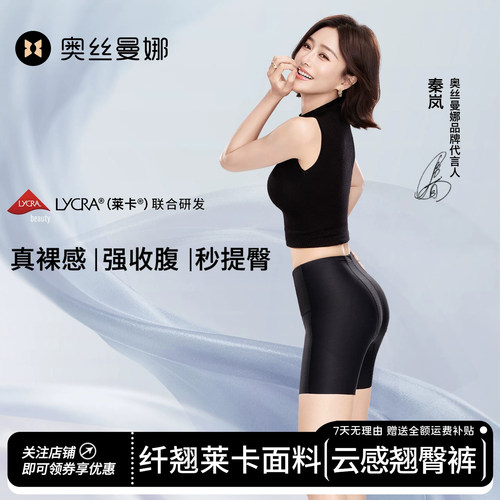 奥丝曼娜纤翘莱卡中腰薄款产后收腹内裤女婚纱强力收小肚子提臀裤