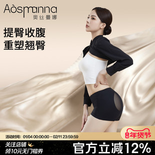 【关晓彤同款】奥丝曼娜翘大师收腹提臀安全内裤女产后塑形翘臀裤