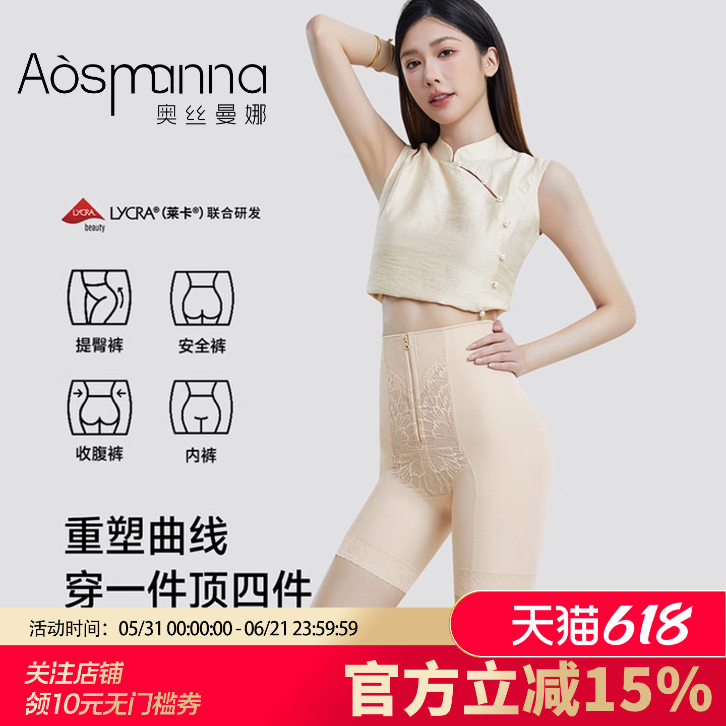 奥丝曼娜高腰拉链款塑腰无痕翘臀塑形收腹强力收小肚子薄款翘臀裤