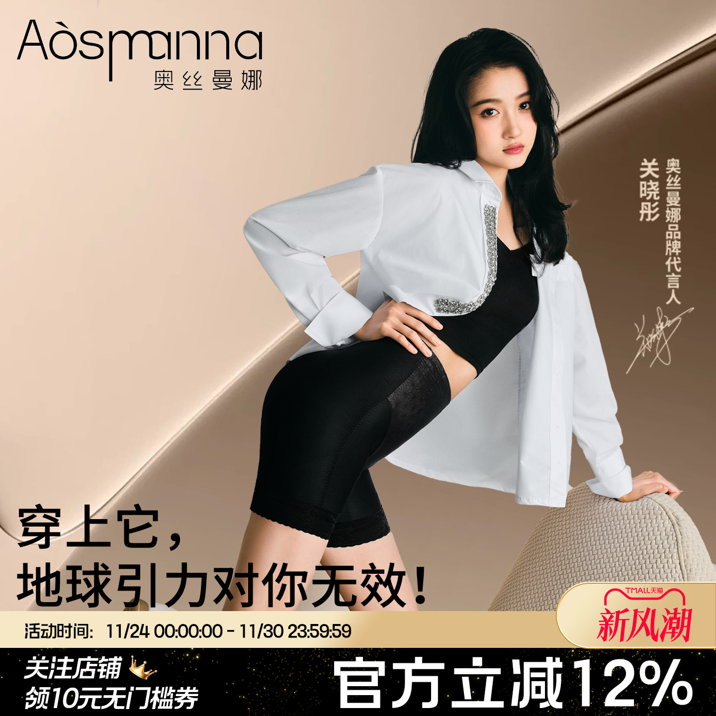 【关晓彤同款】奥丝曼娜薄款中腰收腹提臀产后塑形美体翘臀塑身裤