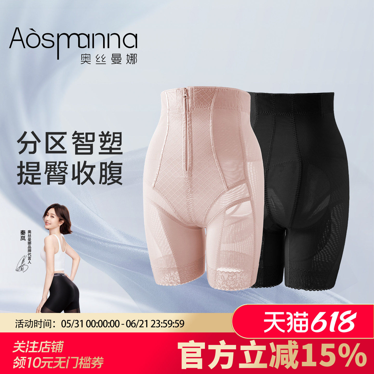奥丝曼娜高腰收腹提臀强力收小肚子产后塑形收胯翘臀塑身美体裤女