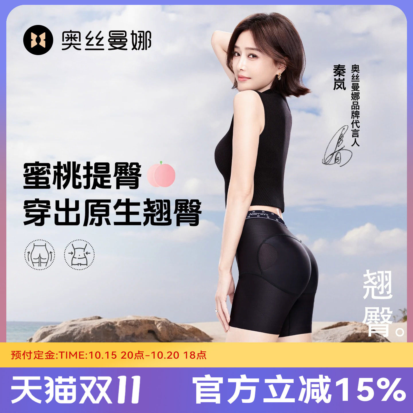 奥丝曼娜蜜桃臀塑身裤女轻薄透气强力收小肚子无痕翘臀收腹提臀裤