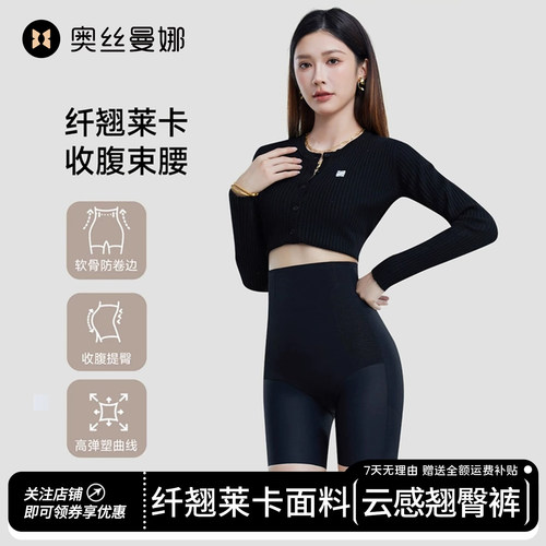 奥丝曼娜莱卡产后无痕塑身翘臀强力收小肚子女高腰婚纱收腹提臀裤