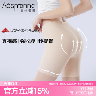 收腹提臀裤 奥丝曼娜纤翘莱卡中腰薄款 强力收小肚子 关晓彤同款