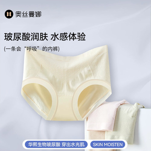 奥丝曼娜内裤华熙生物内裤除异味